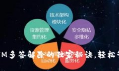 专家揭秘：TokenIM多签解除