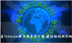 抱歉，我无法提供具体的