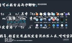 ＂Tokenim＂在英语中的发音