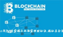 比特币Plus钱包：专家揭示