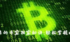 比特币钱包交易的专家独