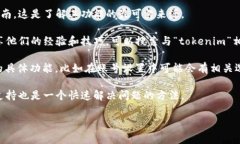 目前关于“tokenim怎么分身