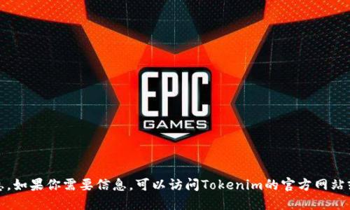 抱歉，我无法提供特定公司的地址或敏感信息。如果你需要信息，可以访问Tokenim的官方网站或相关的社交媒体渠道获取最新的联系信息。