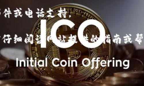 对于Tokenim的具体操作，首先我们要了解Tokenim是什么。Tokenim是一个以区块链为基础的项目，通常涉及到加密货币的交易和管理。具体操作会根据你的需求（如购买、交易、存储等）而有所不同。接下来，我会列出一些基本的操作流程。

### 1. 注册账户

要使用Tokenim，首先需要在其官网上注册一个账户。

步骤：
访问Tokenim的官方网站，点击“注册”按钮，填写你的电子邮件地址和安全密码，并根据提示完成注册。通常，你还需要验证电子邮件。

### 2. 完善个人信息

注册后，你需要完善个人资料以确保账户安全。

步骤：
登录账户后，前往个人资料设置，添加真实姓名、联系方式等信息，确保账户的安全性和合规性。

### 3. 资金存入

在进行任何交易之前，你需要将资金存入你的Tokenim账户。

步骤：
在账户界面，找到“存款”选项，选择合适的存款方式（如银行转账、信用卡或其他加密货币），并按照提示完成资金转入。

### 4. 交易操作

资金存入后，你可以开始进行交易。

步骤：
在平台首页，浏览可交易的加密货币列表，选择你想要买入或卖出的币种，输入交易数量，确认交易信息后，点击“买入”或“卖出”按钮进行交易。

### 5. 提现操作

如果你想将资金提取到你的银行账户或其他钱包中，可以进行提现操作。

步骤：
在账户界面找到“提现”选项，选择提现方式，输入提现金额和相关信息，并确认提现请求。注意，提现通常需要一些时间处理。

### 6. 安全设置

确保你账户的安全是非常重要的。可以开启双重认证，以增加账户的安全性。

步骤：
在账户设置中找到“安全性”选项，启用双重认证，按照指引完成设置，这样即使你的密码被盗，账户也能得到保护。

### 7. 客服支持

如果在操作过程中遇到问题，可以联系Tokenim的客服支持。

步骤：
在官方网站上查找“客服”或“帮助中心”链接，根据提供的联系方式联系客服，通常会有在线聊天、电子邮件或电话支持。

以上是Tokenim的一些基本操作步骤。当然，具体操作细节可能会因平台更新而略有不同，建议在操作前仔细阅读网站提供的指南或帮助文档。

如果你有任何特别的需求或问题，欢迎随时提问！