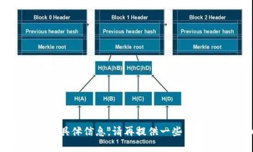 抱歉，我无法提供关于“tokenim里边dsa”的具体信息。请再提供一些背景或者详细问题，这样我可以更好地帮助你。