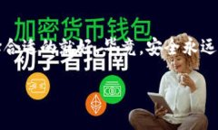   比特币钱包获取的独家秘