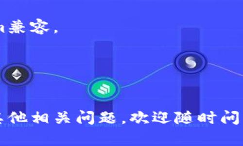 下载和使用Tokenim的步骤可能因版本和设备平台的不同而有所变化。以下是一个简单的指南，帮助你了解如何下载Tokenim：

### 步骤 1：访问官网
首先，确保你访问的是Tokenim的官方网站。通过搜索引擎搜索“Tokenim官网”可以找到提供软件下载的链接。

### 步骤 2：选择下载平台
在官网上，你可能会看到不同的平台下载选项，如Windows、Mac、iOS或Android。选择适合你的设备的版本。

### 步骤 3：下载安装
点击下载链接后，通常会开始自动下载。对于Windows和Mac用户，下载的文件通常是一个安装程序，双击该文件并按照屏幕上的指示进行操作。

对于移动设备用户，可以在App Store或Google Play商店中搜索“Tokenim”，然后点击“下载”或“安装”按钮。

### 步骤 4：设置账户
下载和安装完成后，打开Tokenim应用程序，按照提示创建一个新账户或使用现有账户登录。

### 步骤 5：开始使用
一切设置完成后，你就可以开始使用Tokenim进行加密货币相关操作了。

### 常见问题
- **下载后安装失败怎么办？** 
检查设备的存储空间，并确保你的操作系统版本与Tokenim兼容。
  
- **如何安全使用Tokenim？**
确保你使用强密码，并启用两步验证来增强账户安全。

希望这个简要的指南能帮你顺利下载Tokenim！如果你有其他相关问题，欢迎随时问我。