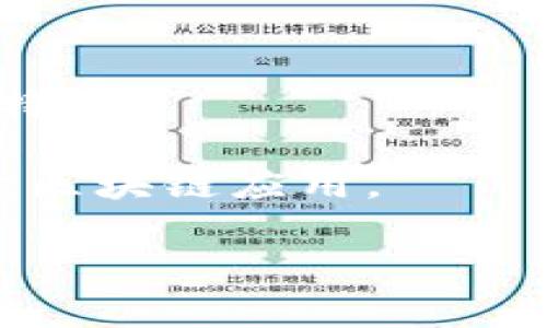 “IM Token”是一种数字货币钱包，其名称中的“IM”可以理解为“Instant Messaging”（即时通讯），寓意为快速安全地管理和交易数字资产。IM Token钱包的设计旨在为用户提供一个安全、便捷的方式来存储、管理和交换各种数字货币。

以下是IM Token钱包的一些主要特点：

1. **多链支持**：IM Token支持多个区块链资产，用户可以在同一个钱包中管理不同类型的数字货币。

2. **用户友好的界面**：IM Token拥有直观且易于使用的用户界面，使得新手用户也能轻松上手。

3. **安全性高**：采用了多重安全措施，包括私钥本地存储和密码保护等，确保用户资产的安全。

4. **去中心化**：IM Token强调用户的资产控制权，用户的私钥不会上传至任何服务器，增强了去中心化的特性。

5. **内置DApp浏览器**：用户可以通过钱包直接访问去中心化应用（DApp），如去中心化交易所（DEX）和其它区块链应用。

总之，IM Token钱包以其实用性和安全性赢得了众多用户的青睐，是一种流行的数字资产管理工具。