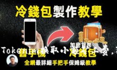 专家教你如何用Tokenim换取