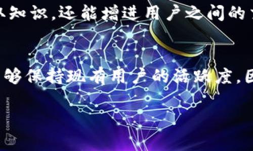 以太坊钱包福利指的是在使用以太坊钱包时所能享受到的一些额外优惠、奖励或者服务。这些福利通常由钱包服务提供商或者生态系统中的某些项目推出，以吸引用户参与、增加用户的粘性和提升用户体验。下面，我们来详细探讨一下以太坊钱包福利的几种常见形式。

1. 交易费用优惠
大多数以太坊钱包在用户进行交易时，都会收取一定的交易费用（Gas费）。一些钱包会提供交易费用的折扣或返还，尤其是在推广活动期间，用户可以通过这些优惠节省一部分交易成本。

2. 空投奖励
空投是加密货币行业中一种常见的营销手段，即向特定的钱包地址免费发送新代币或奖励。持有特定代币的用户通常有资格参与空投，这一福利不仅提升了用户的资产价值，还增强了参与者的投资兴趣。

3. 优先使用新功能
一些钱包可能会给予用户优先使用新功能的权利。如新推出的DeFi项目或NFT市场，钱包用户通常能体验到更为丰富的功能，甚至可以先于市场其他用户进行操作。

4. 专属客服服务
有些高端以太坊钱包提供专属客服服务，帮助用户解决在使用钱包过程中遇到的各种问题。对于一些复杂的操作和问题，专业的客户支持可以大大提升用户体验。

5. 理财工具和收益分享
随着DeFi的兴起，许多以太坊钱包开始提供理财工具，用户可以通过钱包参与流动性挖矿、借贷等活动，从而获得收益分成。这种方式不仅令用户的资产增值，同时也提升了钱包的使用粘性。

6. 教育资源和社区活动
优质的钱包还会定期举办线上或线下的教育活动，帮助用户了解区块链技术、以太坊生态等。这些活动不仅帮助用户获取知识，还能增进用户之间的交流和互动。

总结
总的来说，以太坊钱包福利的种类多样，每一项福利都有其独特的吸引力。通过这些福利，钱包不仅能够吸引新用户，也能够保持现有用户的活跃度。因此，在选择以太坊钱包时，不妨关注一下这些福利，选择最适合自己的钱包，提高自己的使用体验。

如果需要更深入的探讨或者具体钱包的推荐，可以随时告诉我！