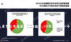 目前，IM钱包（IM Wallet）是