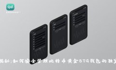 专家揭秘：如何安全管理