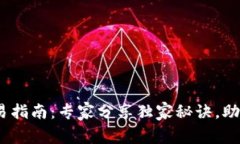 Tokenim交易指南：专家分享