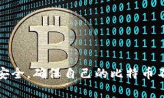 比特币移动端钱包是专门