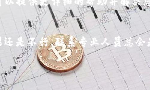 如果您在使用Tokenim时遇到钱包地址无法使用的问题，这可能是由多种原因造成的。为了帮助您解决这个问题，以下是一些可能的原因和解决方法：

1. 检查钱包地址格式
首先，确保您输入的钱包地址格式正确。大部分加密货币都有特定的地址格式，比如以特定字符开头的字符串（例如，比特币地址通常以“1”或“3”开头）。如果地址格式不正确，Tokenim可能会拒绝该地址。

2. 确认网络兼容性
有些钱包地址是特定于某个区块链网络的。例如，以太坊的地址不能用在比特币网络上。确保您正在使用的地址与您在Tokenim上进行交易的网络相符。

3. 钱包是否支持Tokenim
某些钱包可能不完全支持Tokenim平台的操作。有些用户反映，在特定钱包中无法操作某些代币。如果您不确定，可以先在Tokenim的支持文档中查找钱包兼容性信息，或者咨询社区或客服。

4. 钱包余额问题
有时候，您可能会觉得钱包地址可以正常使用，但实际上余额不足也会导致无法进行交易。确保您的钱包中有足够的代币或加密货币进行交易并支付相关的手续费。

5. 网站故障或系统维护
有时Tokenim网站可能会进行系统维护或出现故障，这也可能导致无法使用钱包地址。您可以查看Tokenim的官方网站或他们的社交媒体，确认是否有相关公告。

6. 联系客服
如果您尝试以上方法后仍无法解决问题，建议您直接联系Tokenim的客服支持。他们可以提供更详细的帮助并解决您的具体问题。

7. 总结
钱包地址无法使用时，不要慌张，先按上述步骤进行排查，通常可以找到解决方案。如果还是不行，联系专业人员总会是一个不错的选择。

如果您还有其他问题，欢迎随时询问！