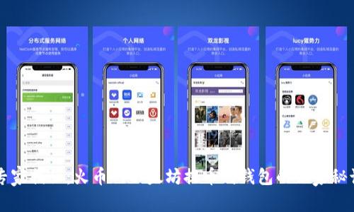 专家揭秘：火币网以太坊提币到钱包的独家秘诀