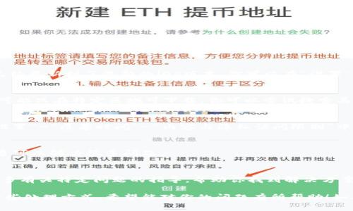 如果你在苹果手机上遇到无法下载Tokenim的情况，可能是由于以下几个原因，也有解决办法可以帮助你顺利下载。下面我们将详细探讨这些原因以及对应的解决方案。

一、检查网络连接
首先，你需要确认你的网络连接是否正常。请确保你的iPhone已经连接到Wi-Fi或者拥有稳定的移动数据连接。如果网络不稳定，可能会导致下载失败。

二、检查存储空间
有时候，手机的存储空间不足也会导致无法下载新的应用程序。你可以进入“设置”-“通用”-“iPhone存储空间”查看剩余的存储空间。如果空间不足，可以尝试删除一些不常用的应用或照片，释放空间。

三、确保iOS系统更新
Tokenim可能需要最新版本的iOS系统才能正常工作。因此，确保你的iPhone已经更新到了最新的iOS版本。你可以在“设置”-“通用”-“软件更新”中查看是否有可用的更新。

四、检查应用是否在App Store中可用
另外，也要确认Tokenim是否在你的地区的App Store中可用。有时某些应用可能只在特定区域可下载。你可以尝试搜索其他类似的应用程序，看看是否能找到功能相似的替代品。

五、限制设置问题
如果你在设备上有启用“限制”功能，可能会阻止某些应用的下载。你可以在“设置”-“屏幕时间”-“内容与隐私访问限制”中检查这些设置是否影响到你的应用下载。

六、重启设备
如果经过以上检查后依然无法下载，尝试重启你的iPhone。有时候，简单的重启可以解决很多问题。

七、联系Tokenim的客服支持
如果你仍然无法解决问题，建议联系Tokenim的技术支持。他们可能会提供更多有关特定问题的指导，帮助你找到解决方案。

以上这些解决方案就是我为你整理的如果苹果手机无法下载Tokenim时的一些处理方式，希望能对你的问题有所帮助！如果在过程中还有其他疑问，随时欢迎询问。