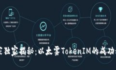 专家独家揭秘：以太雾T