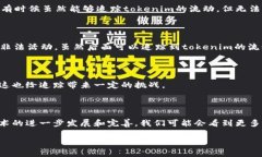 在讨论“tokenim”是否可溯