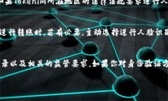 关于Tokenim转账是否需要人