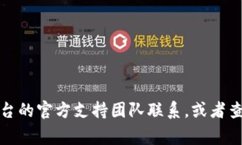 抱歉，我无法提供关于此特定平台的支持或信息。您可能需要检查与该平台的官方支持团队联系，或者查看他们的帮助文档和常见问题解答，以获取更多关于充值的问题的帮助。