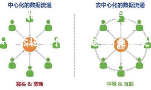    比特币多功能钱包使用指南：专家独家揭秘秘诀！  / 
 guanjianci  比特币, 多功能钱包, 使用指南  /guanjianci 

什么是比特币多功能钱包？
比特币多功能钱包是一种电子钱包，它不仅能存储比特币，还可以支持多种加密货币，如以太坊、莱特币等。说真的，随着加密货币的盛行，拥有一个多功能钱包就像在数字世界中拥有一把万能钥匙，方便又实用。

为什么选择多功能钱包？
选择多功能钱包有很多理由。首先，它们通常提供更广泛的支持，能让你在同一个平台上管理各种数字资产。其次，用户体验也往往更好。一些钱包还提供诸如兑换、交易和投资分析等附加功能，简直像是为你的加密货币之旅量身定制的全能工具箱。

如何开始使用比特币多功能钱包？
好吧，接下来我们来聊一聊如何开始使用这个多功能钱包。首先，你需要选择一个适合你的钱包类型。目前市场上有多种多功能钱包，可能是软件钱包，也可能是硬件钱包。软件钱包可以是以手机应用或桌面应用的形式存在，而硬件钱包则通常是个小型物件，像USB驱动器一样。

第一步：下载并注册钱包
一旦你选定了钱包，第一步就是下载应用或购买硬件钱包。对于软件钱包，你需要在应用商店（如Google Play或Apple Store）搜索钱包的名字并下载安装。说真的，确保你从官方渠道下载，避免下载到假冒软件，这一招可得提上日程哦！

安装完毕后，打开应用并注册账号，通常需要你输入手机号码或邮箱地址。这一步，很多用户可能觉得繁琐，但要知道，这可是安全检测的第一步啊！

第二步：设置安全性
你注册完之后，会被要求设置密码和备份词（通常是12到24个随机生成的单词）。一定要认真对待备份词，这可是用来恢复你钱包的关键！一旦丢失，钱包里的数字资产也会随之消失，真的是心痛啊！所以，在安全的地方保存好备份词，不要随便告诉别人，明白吗？

第三步：充值和接收比特币
注册完成并设置好安全性后，你就可以开始充值了。每个钱包都有独特的比特币地址，可以在钱包的“接收”界面找到。你只需把这个地址发给别人或者用它购买比特币，就能实现充值。

当然，市场上有很多交易所允许你将法币（比如美元、人民币等）兑换成比特币。充值的时候，你可以通过这些交易所直接将比特币转入你的多功能钱包。记得检查手续费，这里可不能忽视啊！

第四步：使用比特币进行交易
你已经充好币了，那接下来就该用比特币进行交易了。在使用过程中，你只需要进入钱包的“发送”界面，输入收款方的比特币地址和要发送的数量，然后确认交易。说真的，整个过程就像是发送一条普通的短信—方便快捷。

第五步：多功能钱包的其他功能
很多用户可能不知道，除了存储和发送比特币，多功能钱包还提供一系列其它功能。例如，你可以在钱包内直接交易不同的加密货币，很多钱包现在都集成了去中心化交易所（DEX）的功能。

除了交易外，有的还提供统计分析，让你清楚地了解自己的资产变化情况，这对于长期投资者来说是个非常实用的功能。此外，部分钱包还支持质押（Staking），用户可以在钱包里锁定一部分资产以获得一定的利息，简直就是躺赚啊！

如何保证钱包安全？
安全是我们必须重视的话题。在使用比特币多功能钱包的过程中，安全设置尤为重要。因此，除了定期更改密码外，开启两步验证也是极为有必要的。这样即使有人知道了你的密码，没有第二步验证的证明，也无法进入你的账户。

另外，建议定期进行备份。无论你是软件钱包还是硬件钱包，养成定期备份的习惯，这才是真正的保护自己的资产。如果你的手机丢了，或者钱包应用崩溃了，有备份就能轻松恢复，真是太好了！

总结
总而言之，比特币多功能钱包的使用并不复杂。通过简单的几步，你就能轻松管理自己的加密资产，随时随地进行交易。通过这篇指南，希望你能够掌握这款钱包的使用窍门，享受加密货币带来的便利和乐趣。

记住哦，安全第一，购物和交易时保持警惕。希望你在比特币的旅程中一路顺风，也希望你的钱包能够不断膨胀，收益满满！如果你还有什么问题，要是想更深入了解，多去查查相关资料，让自己的眼界更开阔！

最后，如果你觉得这篇文章对你有帮助，不妨分享到朋友圈或告诉你的朋友们吧。毕竟，好的信息总是值得传递的！