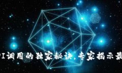 以太坊钱包API调用的独家