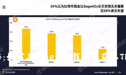 专家独家揭秘：如何在Tokenim钱包中获取TRX能量的秘诀