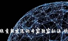Tokenim钱包转账重新发送的
