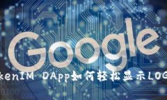 独家揭秘：TokenIM DApp如何