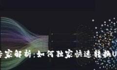 波宝钱包专家解析：如何