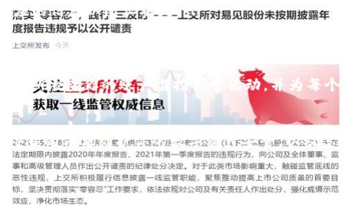 关于Tokenim是否能删除钱包地址的问题，实际上，钱包地址的删除与管理取决于你使用的钱包类型以及平台的功能。在大多数情况下，区块链钱包（如以太坊、比特币等）中的地址是不可删除的，因为它们是基于区块链的去中心化特性生成的。不过，以下几点值得注意：

1. 钱包地址的性质
首先，钱包地址是区块链网络的一部分。这些地址通常是在钱包创建时生成的，并且每个地址都有其唯一性。因为区块链的不可更改性，一旦生成，它们就不能被删除或更改。

2. Tokenim钱包的管理功能
如果你在使用Tokenim这样的服务，通常提供了一系列管理功能，可以让你更轻松地管理多个钱包地址。不过，删除一个已经生成的钱包地址不太可能实现。你可以选择不再使用某个地址，或者将其assets转回其他地址，但地址本身仍将存在于区块链上。

3. 如何处理不再使用的钱包地址
如果你不打算再使用某个钱包地址，你可以采取以下几种方式来管理：
ul
    listrong不再使用该地址：/strong你可以选择完全不再使用这个地址，尽量避免发送或接收任何交易。/li
    listrong资金转移：/strong如果该地址上有资产，可以考虑将其转移到其他你常用的钱包地址上。/li
    listrong备份策略：/strong务必做好备份策略，如果你是不再打算使用的地址上有重要资产，务必要保留相应的信息以防止丢失。/li
/ul

4. 安全考虑
对于电子钱包的安全，很多人可能会忽视。确实，管理钱包地址也意味着需要保持对其安全性和隐私的关注。记得定期检查你的账户监控异常活动，并为每个钱包或地址使用不同的安全措施。

5. 总结
综上所述，Tokenim等钱包平台的地址删除并非一个可行的选项。但是，你可以管理如何使用这些地址和资产。用得当的方法维护你的数字资产安全，以及怎样有效地管理多个钱包地址，都是值得重视的要点。

如果你还有其他关于Tokenim或者数字货币钱包的问题，欢迎继续交流！