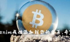 独家揭秘：如何将Tokenim成