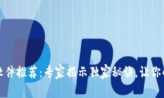 区块链手机钱包软件推荐