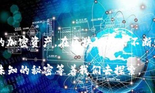 在区块链的世界里，特别是在以太坊等智能合约平台上，使用智能合约和进行交易时，