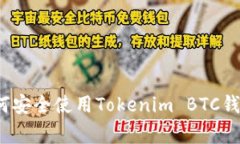 专家揭秘：如何安全使用