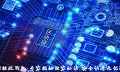 USDT提现钱包：专家揭秘独