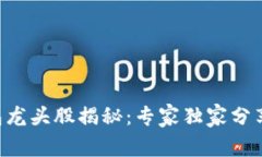 区块链钱包龙头股揭秘：