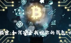 区块链专家独家揭密：如