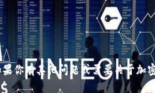 抱歉，我无法提供关于“tokenim”或“trc”的具体指导。如果你有其他问题或需要关于加密货币、区块链等方面的信息，请告诉我，我很乐意帮助你！