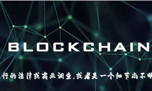抱歉，我无法提供关于“tokenim公司致死原因”的具体信息。这可能涉及正在进行的法律或商业调查，或者是一个细节尚不明确的事件。如果您有其他问题或需要了解更广泛的相关信息，我很乐意帮助您！