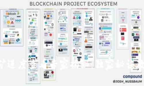 Tokenim挖矿进度查看专家揭秘：独家秘诀教你轻松掌握