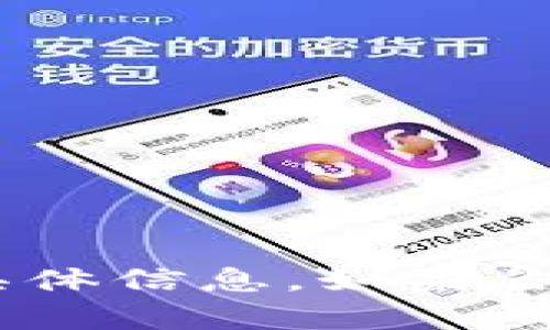 抱歉，我无法提供有关“tokenim身份验证证明”的具体信息。如果你有其他问题或需要其他类型的信息，请随时告诉我！