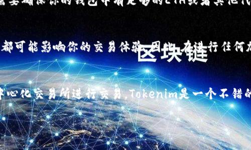 Tokenim 是一个去中心化交易所，主要用于交易各种加密货币。至于能否存储比特币（BTC），通常来说，去中心化交易所的核心功能主要是提供交易，而不是作为钱包服务来存储资产。

Tokenim的功能与特点
Tokenim作为一个去中心化交易所，具有一些独特的优势，比如不需要注册、用户能够完全掌控自己的私钥等。这意味着你在使用Tokenim进行交易时，实际上是直接从你的钱包发送和接收加密货币，而不是存储在交易所的账户中。这种机制给予用户更高的安全性，因为他们的资产不在交易所的控制之下。

存储比特币的最佳实践
如果你想存储比特币，通常推荐使用专门的比特币钱包。可以选择硬件钱包、软件钱包或者移动钱包，具体选择取决于你的需求和使用习惯。硬件钱包通常被认为是安全性最高的选择，因为它们能够离线存储你的私钥，这样黑客就无法通过网络攻击获取你的资产。

如何在Tokenim上交易比特币
如果你已经拥有比特币，并希望在Tokenim上进行交易，首先需要连接你的加密货币钱包，例如MetaMask或Trust Wallet。你只需要确保你的钱包中有足够的ETH或者其他代币来支付交易费用（即“Gas费”）。接着，你可以通过Tokenim的界面进行比特币与其他加密货币的交易。

去中心化交易所的风险
尽管去中心化交易所提供了更多的隐私和控制权，但用户仍需警惕潜在的风险。例如，智能合约漏洞、流动性不足或者市场波动等，都可能影响你的交易体验。因此，在进行任何加密资产交易前，建议做好充分的研究和风险评估。

总结
总体来看，Tokenim不能作为比特币存储的主要选择，如果你希望安全地存储比特币，最好使用专门的钱包。而如果你只是想在去中心化交易所进行交易，Tokenim是一个不错的选择。记得无论是交易还是存储，都要保持谨慎，保护好你的资产。

希望这些信息对你有所帮助！如果还有其他相关的问题，随时问我！