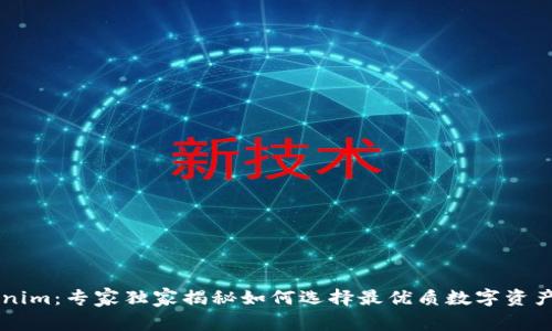 币钱包Tokenim：专家独家揭秘如何选择最优质数字资产钱包的秘诀