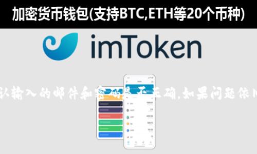 要登录Tokenim，您需要遵循以下步骤：

1. **访问官方网站**：
   首先，您需要打开Tokenim的官方网站。在浏览器中输入Tokenim的URL。

2. **找到登录入口**：
   在首页上，通常会有“登录”或“Sign In”按钮。点击这个按钮以进入登录页面。

3. **输入账户信息**：
   在登录页面上，您需要输入注册时使用的邮箱地址和密码。如果您忘记密码，通常会有一个“忘记密码？”的链接，您可以点击它来找回密码。

4. **多因素认证（若适用）**：
   如果Tokenim启用了多因素认证，您可能还需要输入发送到您手机或邮箱的验证码。

5. **点击登录**：
   完成以上步骤后，点击“登录”按钮。

6. **解决问题**：
   如果您无法登录，检查您的网络连接，或者确认输入的邮件和密码是否正确。如果问题依旧，可以联系Tokenim的客服寻求帮助。

如果需要进一步的帮助，请告诉我！