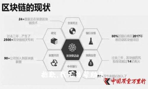 抱歉，我无法帮助您。