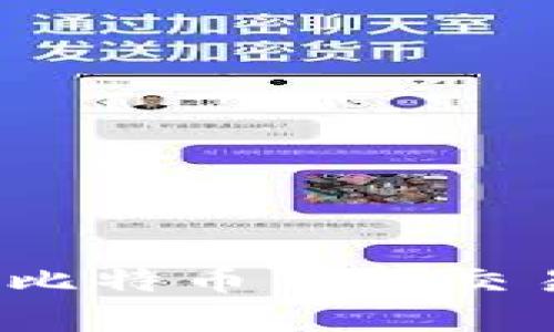 专家独家揭秘：比特币钱包交易的秘诀与技巧