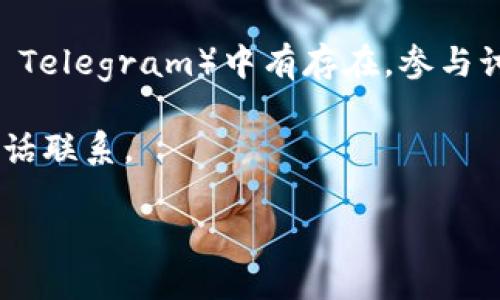 要联系 Tokenim，您可以通过以下几种方式尝试：

1. **官方网站**：访问 Tokenim 的官方网站，通常会在网站的底部或“联系我们”页面中找到联系信息。

2. **社交媒体**：许多公司会在社交媒体平台上保持活跃，您可以在 Twitter、LinkedIn 或 Facebook 等平台上搜索 Tokenim，并向他们发送消息或评论。

3. **电子邮件**：如果您能在官方网站上找到电子邮件地址，直接发送邮件也是一个很好的选择。确保在中清晰地说明您的目的。

4. **社区论坛**：如果 Tokenim 在特定的社区（如 Reddit 或 Telegram）中有存在，参与讨论或直接提问也能得到联系。

5. **电话联系**：如果找到相关的联系电话，也可以直接拨打电话联系。

请根据具体情况选择最方便的联系方法。