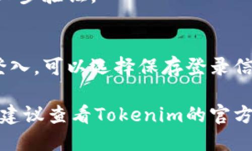 要切换Tokenim的登录帐户，您可以按照以下步骤操作：

1. **退出当前账户**：
   - 打开Tokenim应用或者网页。
   - 找到设置或账户选项（通常在主界面的右上角或者以菜单的形式出现）。
   - 点击“退出”或“注销”以退出当前账户。

2. **登录新账户**：
   - 在注销后，您会被重定向到登录页面。
   - 输入您新账户的电子邮件地址和密码，点击“登录”。
   - 如果需要，可能还需要进行二步验证。

3. **保存登录信息**（可选）：
   - 如果您希望下次能够快速登入，可以选择保存登录信息，但需确保设备的安全性。

如果在操作过程中遇到任何问题，建议查看Tokenim的官方帮助文档或联系他们的客服支持。